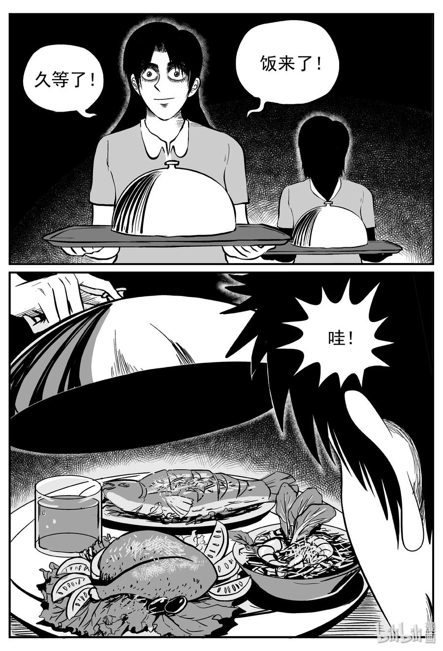 小智怪谈漫画,240 怪潭山庄（3）2图