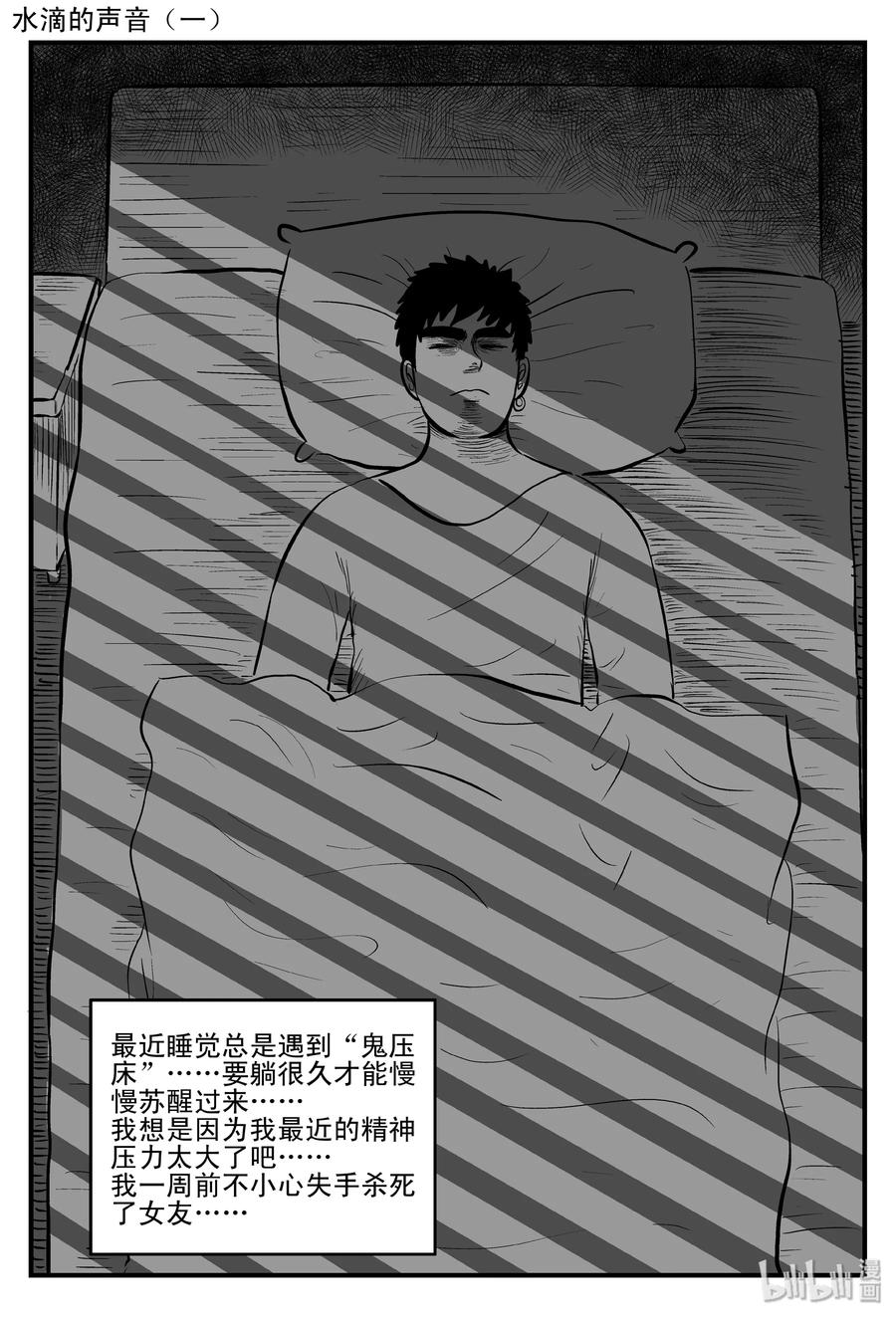 小智怪谈漫画,115 酒店怪谈+鬼压床+汗蒸室3图