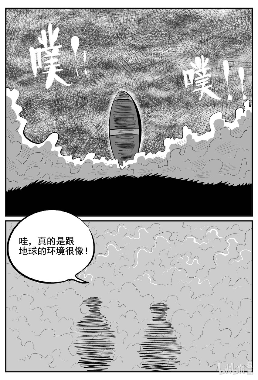 小智怪谈漫画,765 《Heartbreaker》3图