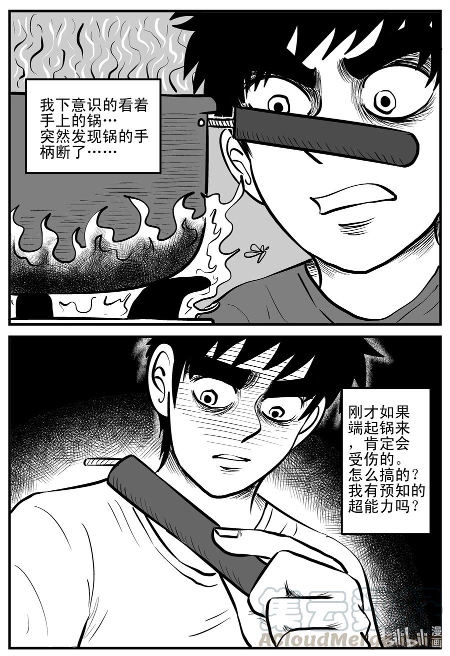 小智怪谈漫画,198 傀儡人生（1）2图