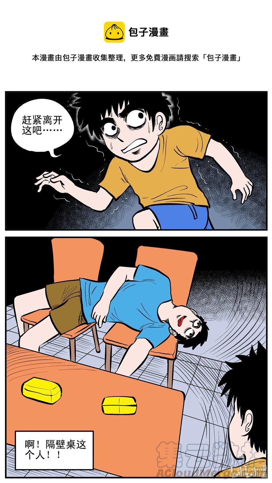 小智怪谈漫画,179 夜惊魂2图