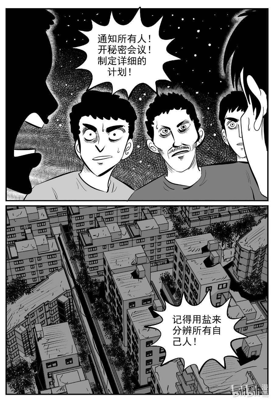 小智怪谈漫画,558 嗜人之夜4图