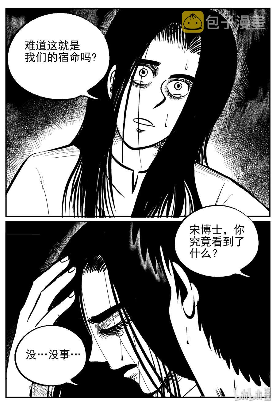 小智怪谈漫画,466 诡域之星1图