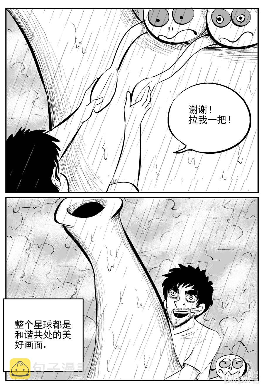 小智怪谈漫画,676 桃源5图