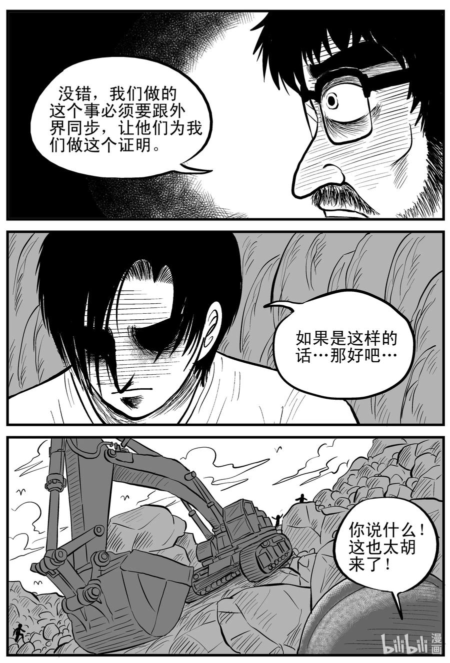 小智怪谈漫画,154 洞穴奇案（1）5图