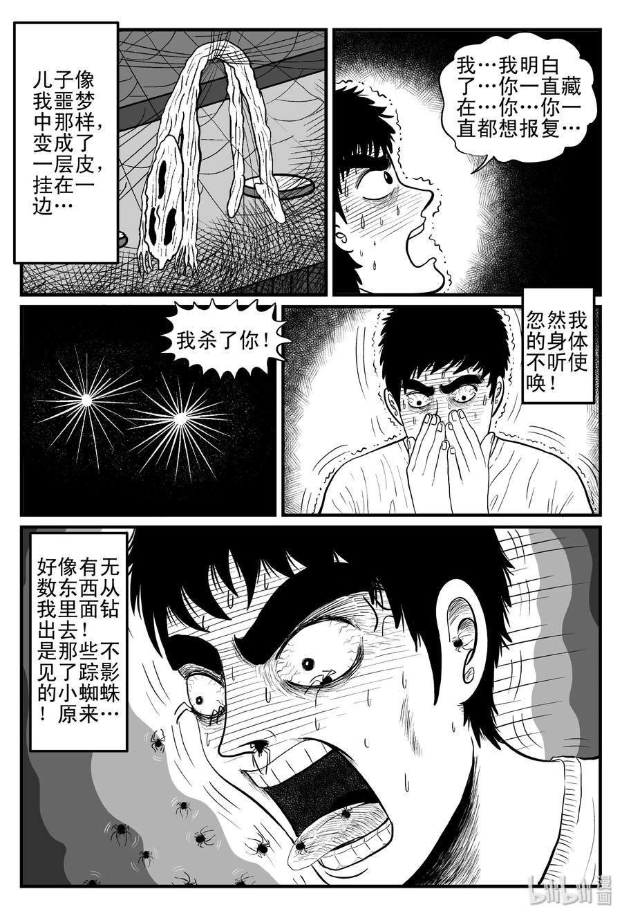 小智怪谈漫画,095 蜘蛛（2）5图