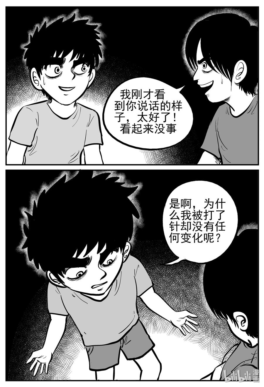 小智怪谈漫画,141 无声谷（8）3图