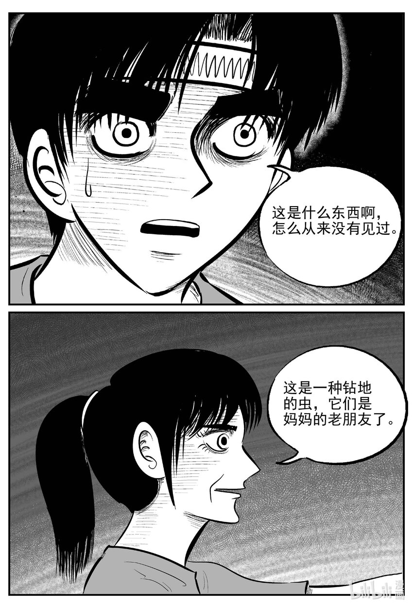 小智怪谈漫画,720 它83图