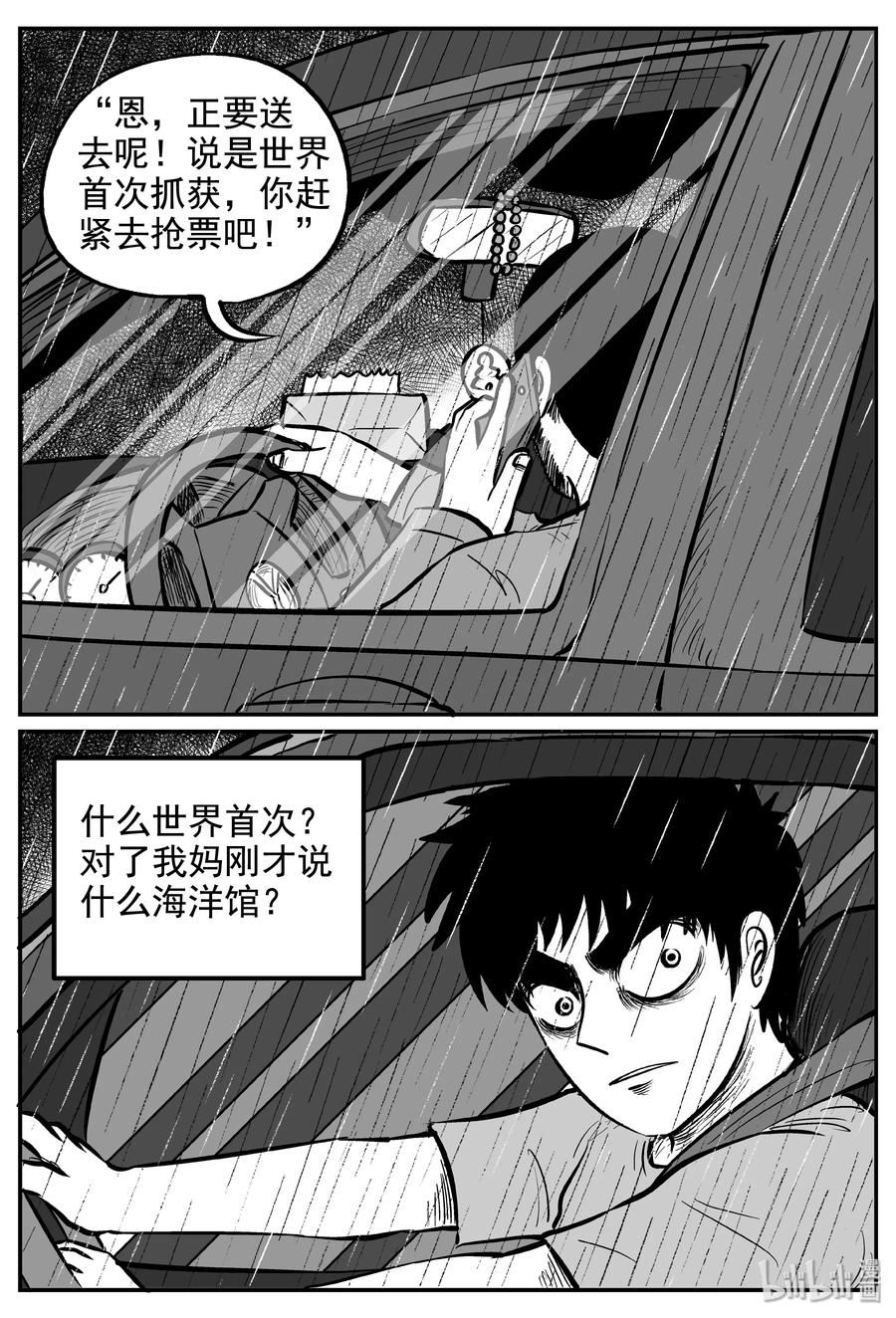 小智怪谈漫画,236 墨菲定律（2）1图