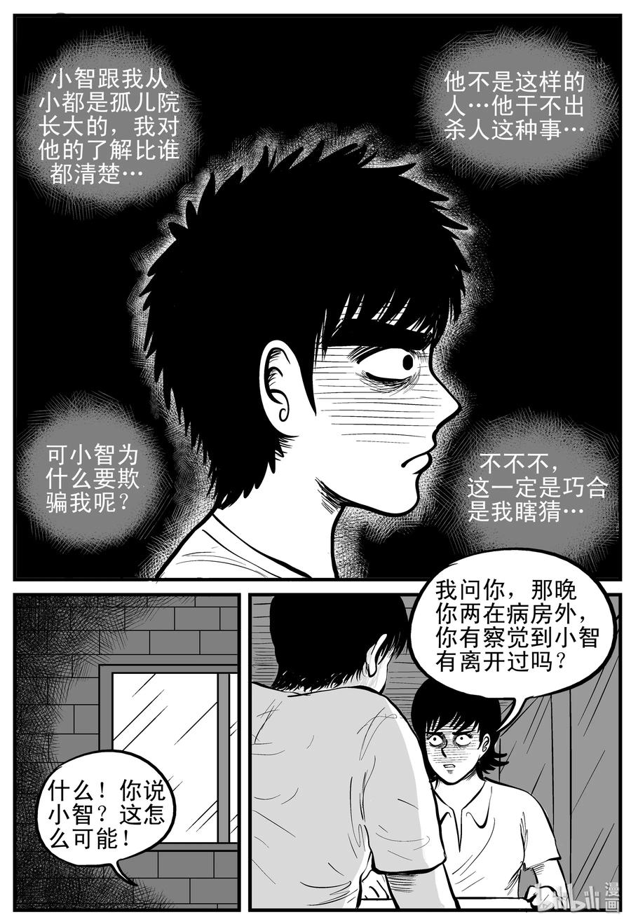 小智怪谈漫画,149 谜案（2）3图