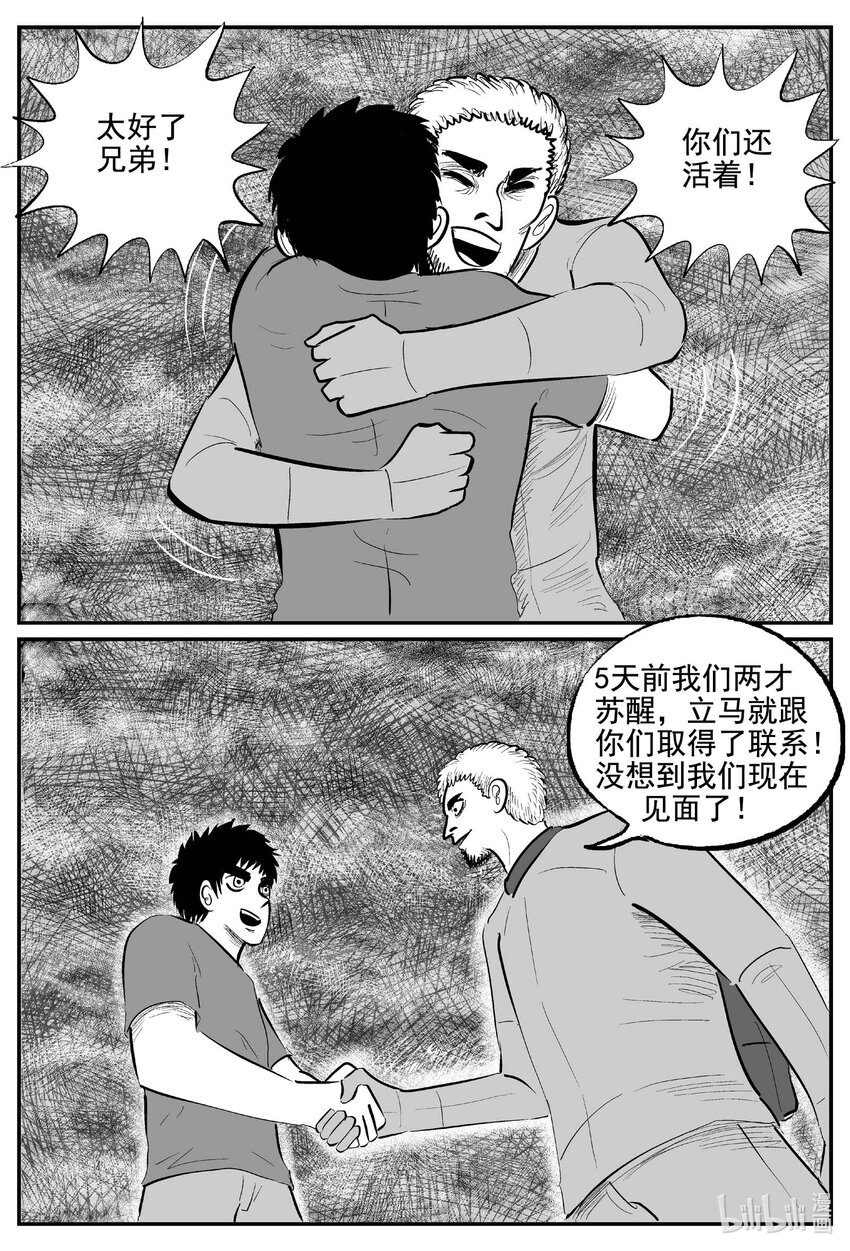 小智怪谈漫画,765 《Heartbreaker》5图