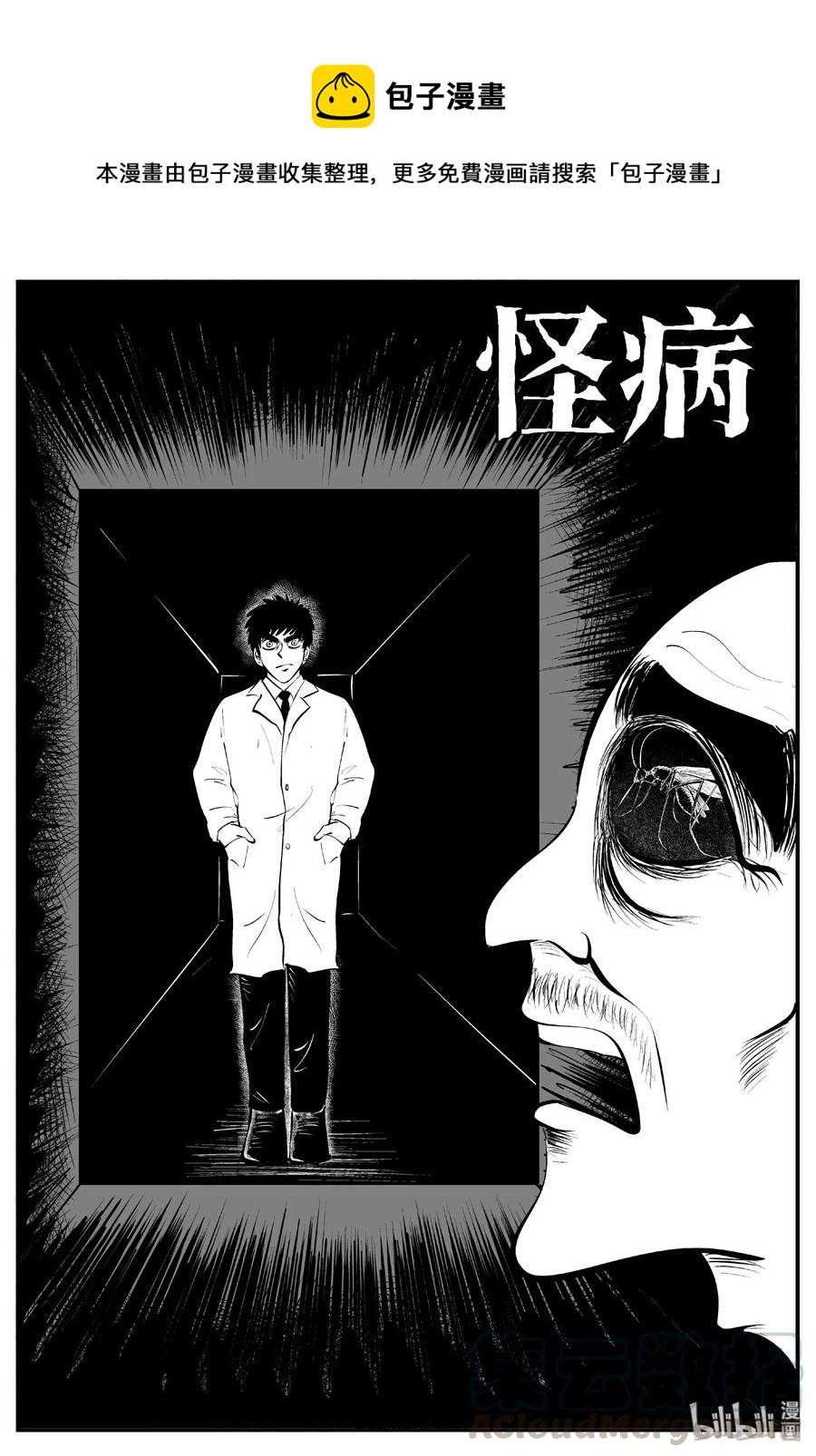 小智怪谈漫画,394 怪病（4）1图