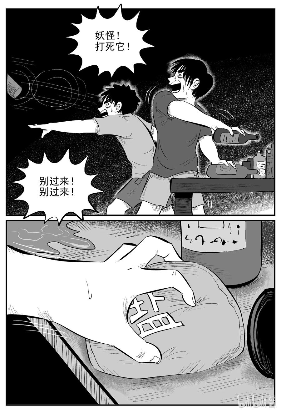 小智怪谈漫画,557 嗜人之夜5图