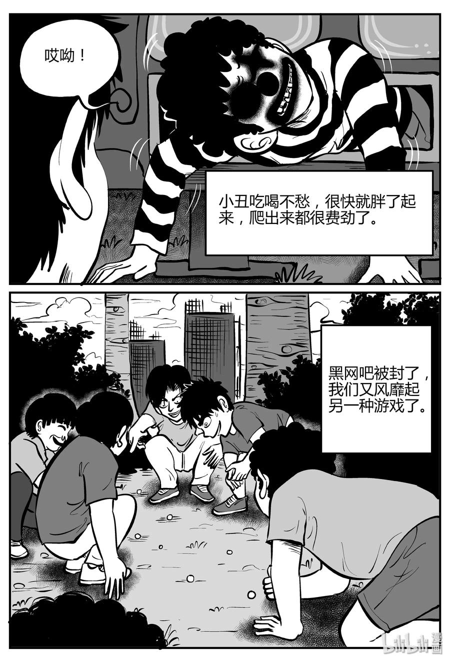 小智怪谈漫画,272 小丑（3）3图