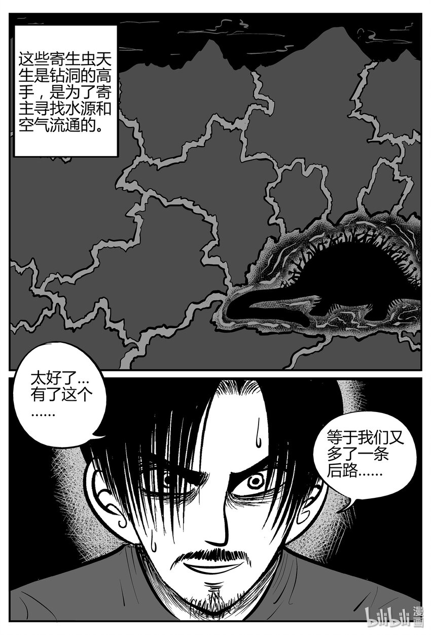 小智怪谈漫画,037 它：源（5）2图