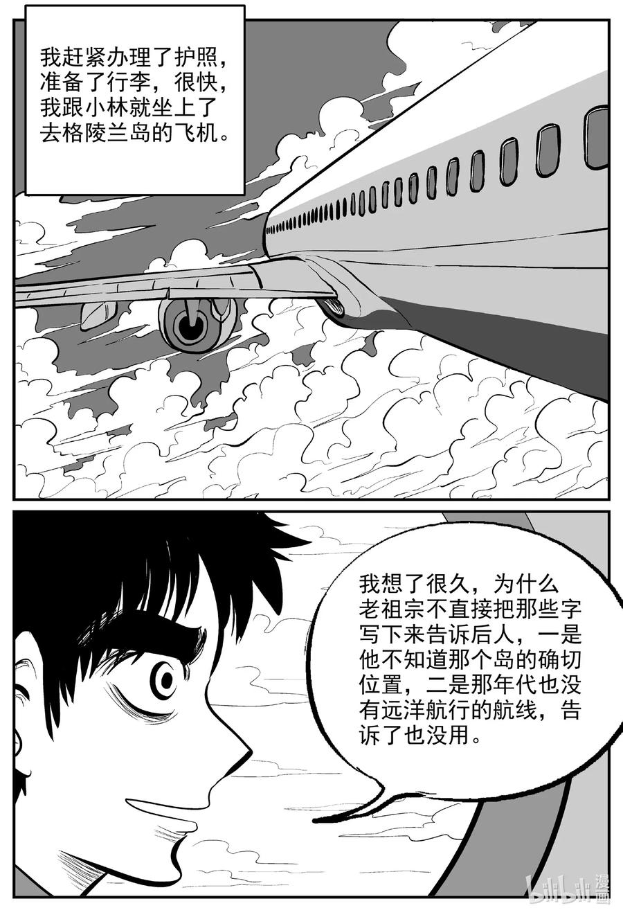 小智怪谈漫画,586 绿洲血钻3图