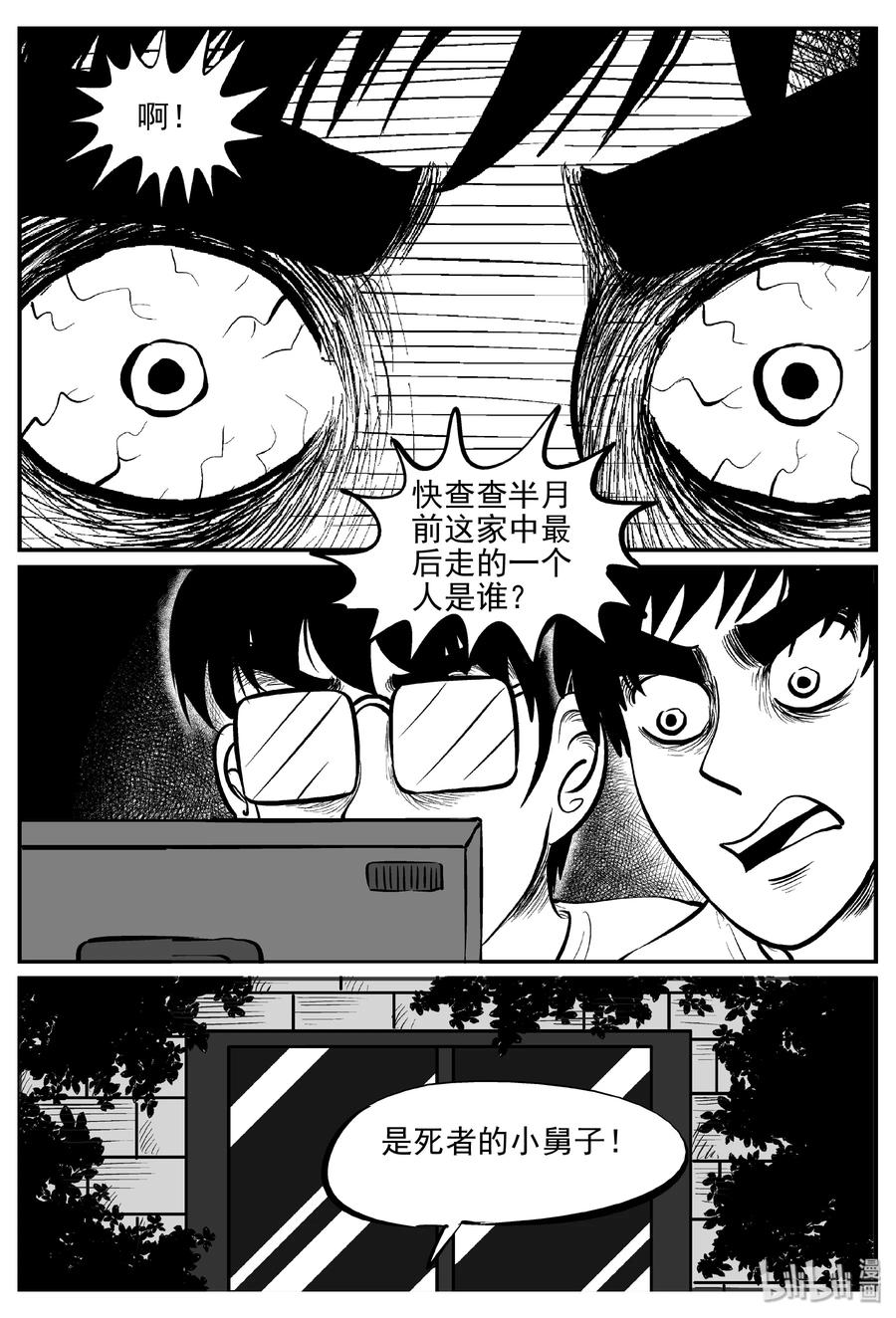 小智怪谈漫画,336 史上最恶杀人事件1图