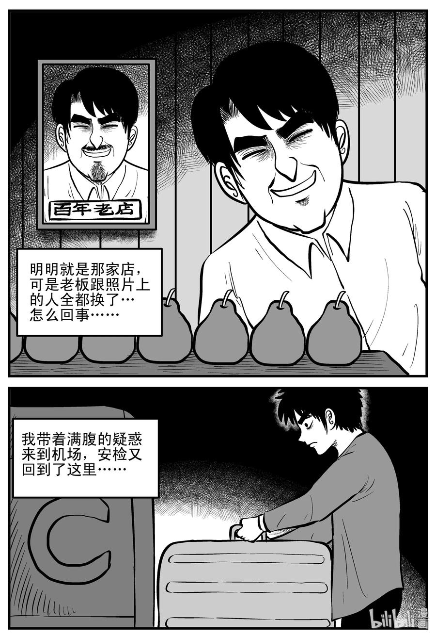 小智怪谈漫画,197 罗刹国游记2图