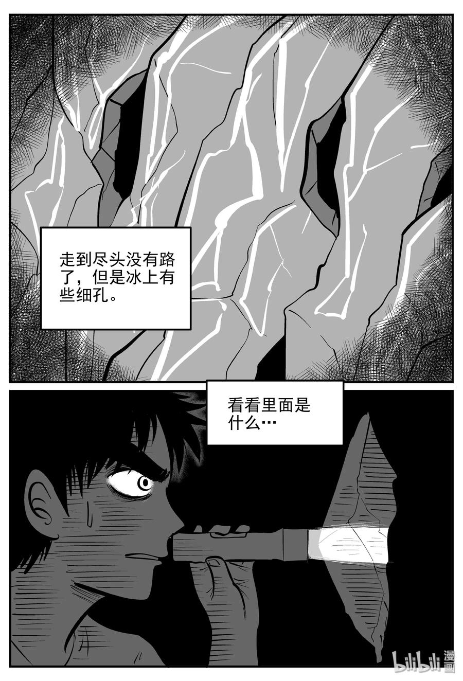 小智怪谈漫画,346 石炭纪断层（7）2图