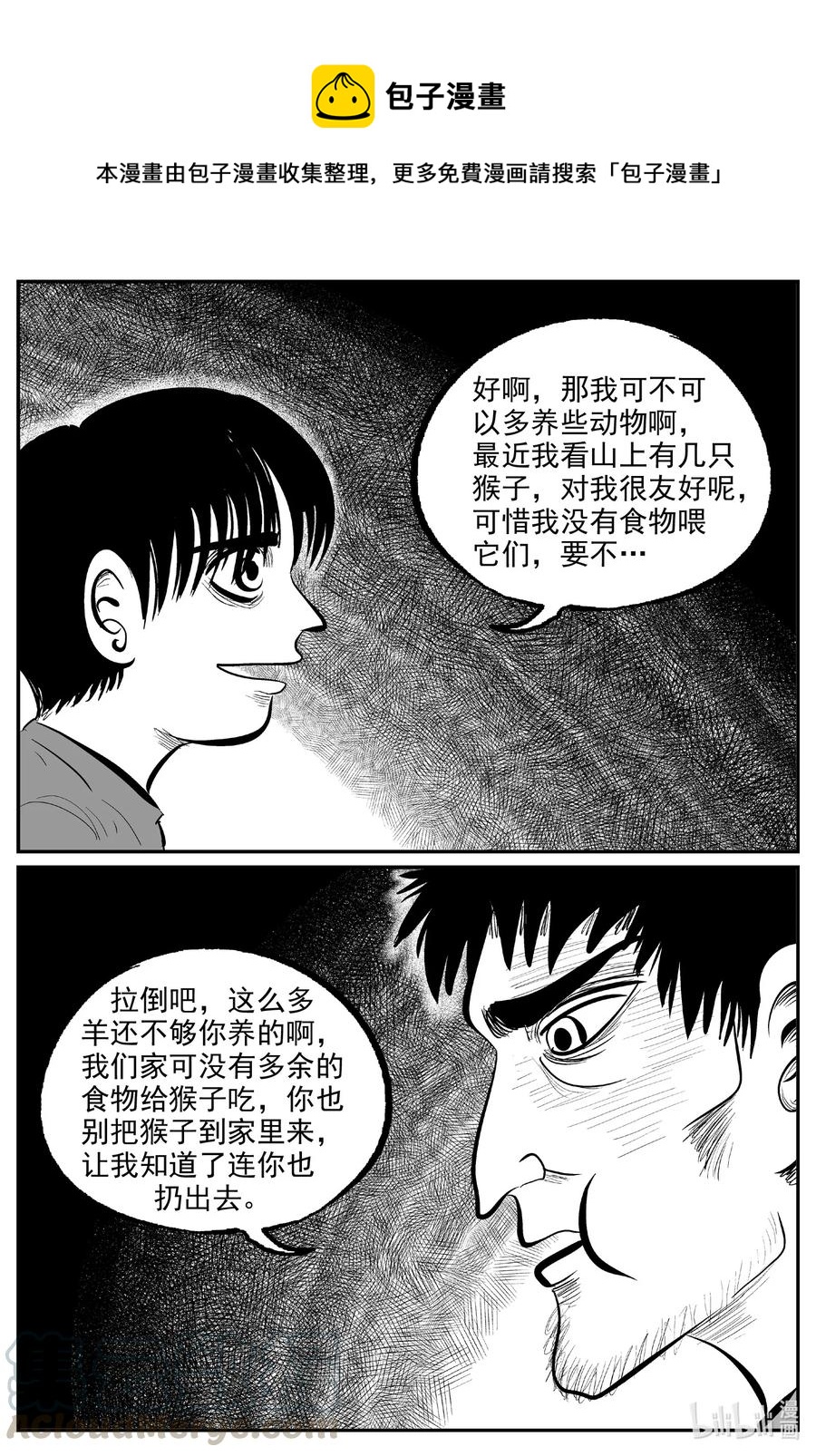 小智怪谈漫画,593 它1.51图