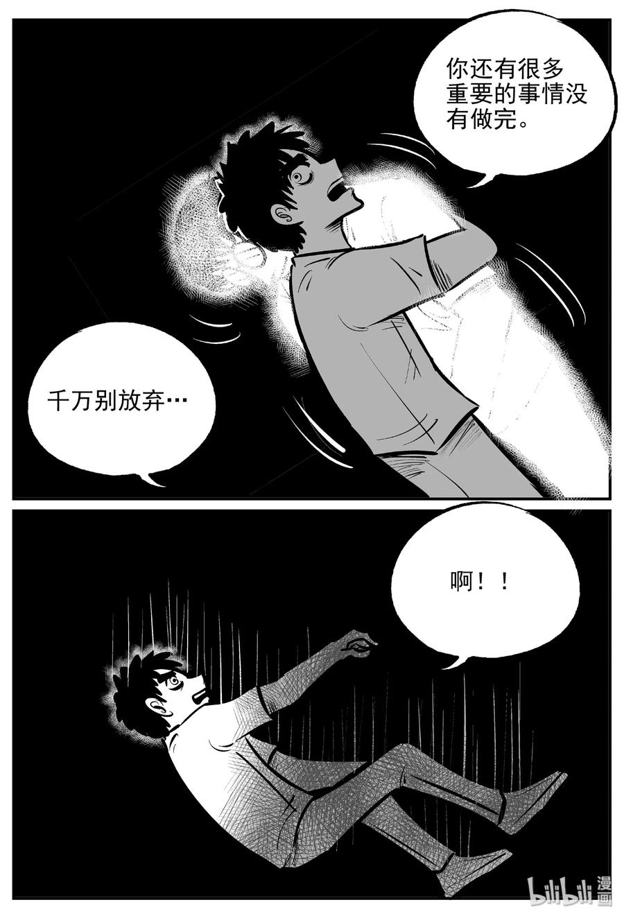 小智怪谈漫画,479 诡域之星1图