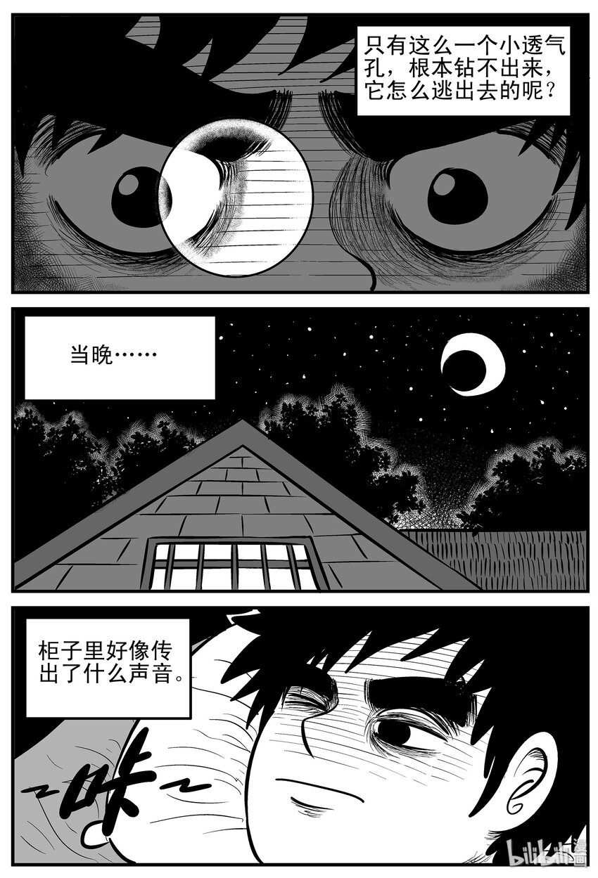 小智怪谈漫画,001 它1（1）3图