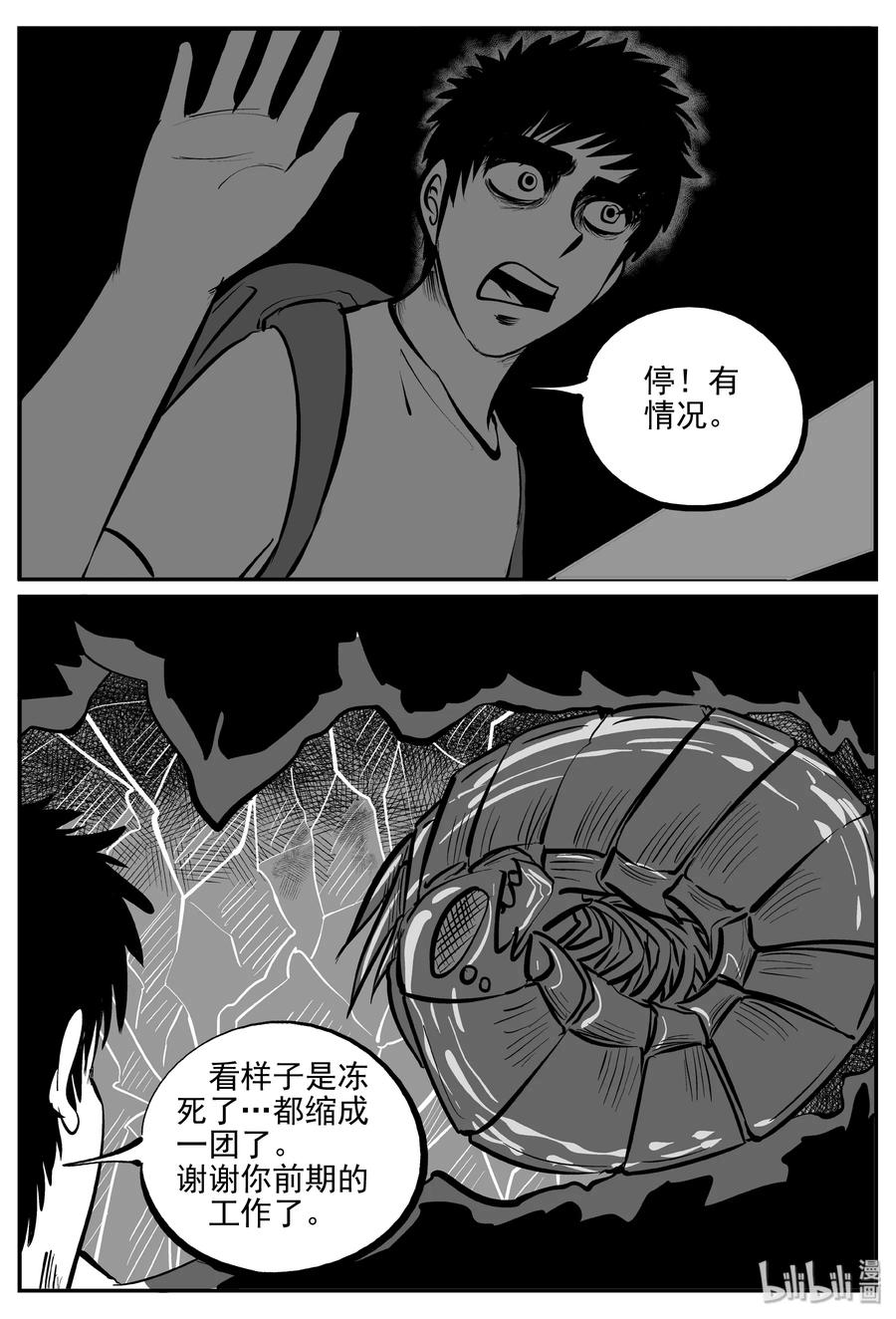 小智怪谈漫画,347 石炭纪断层（8）1图