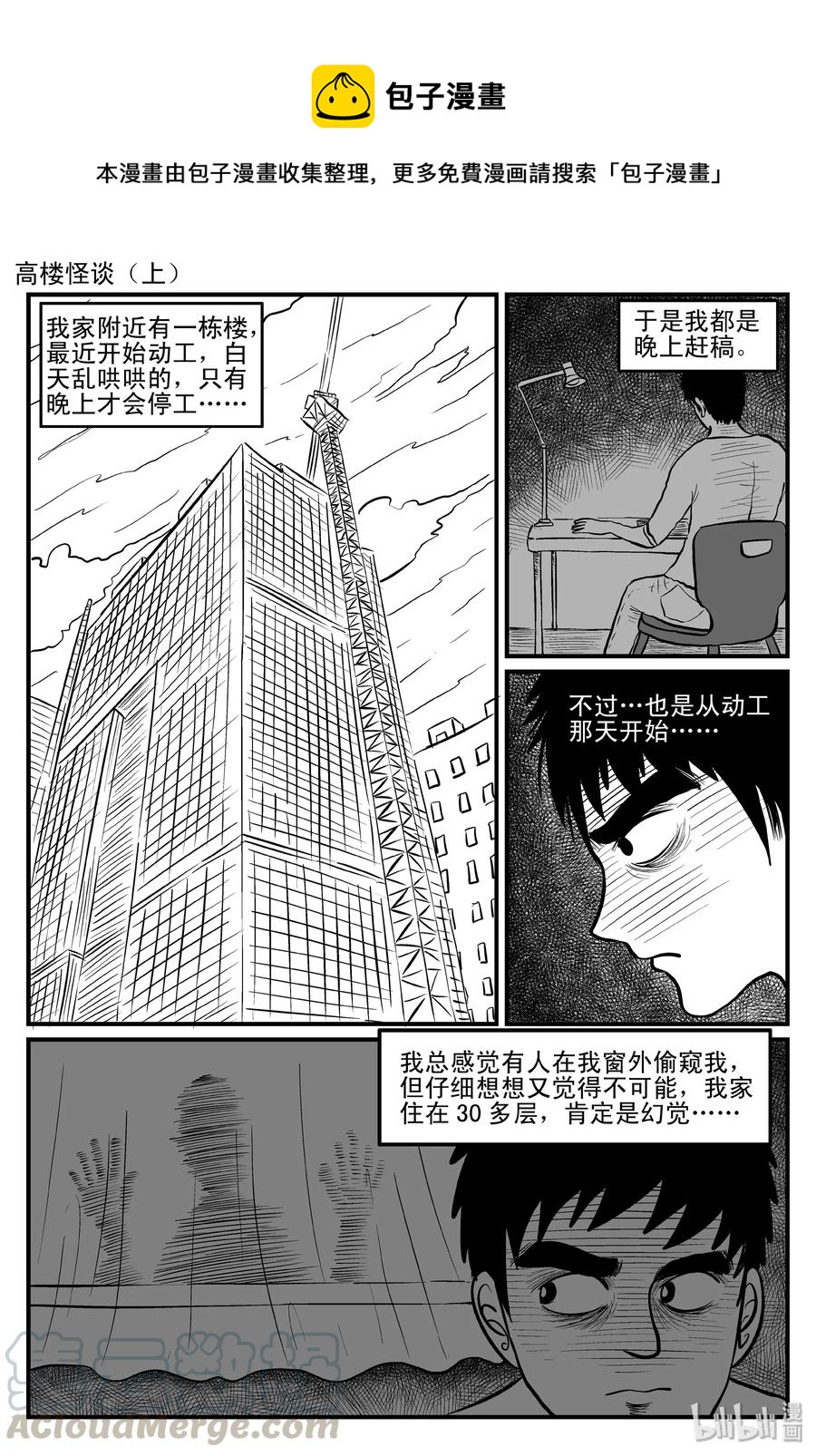 小智怪谈漫画,082 一分钟怪异故事（8）3图