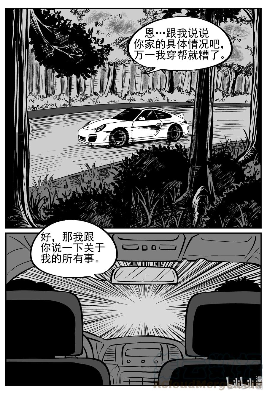 小智怪谈漫画,239 怪潭山庄（2）4图