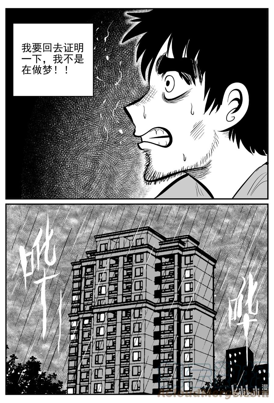 小智怪谈漫画,646 我家5图