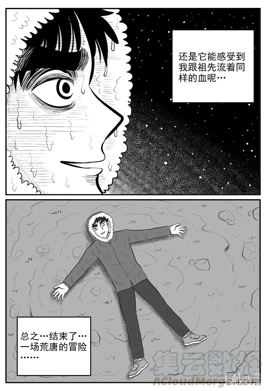 小智怪谈漫画,590 绿洲血钻3图