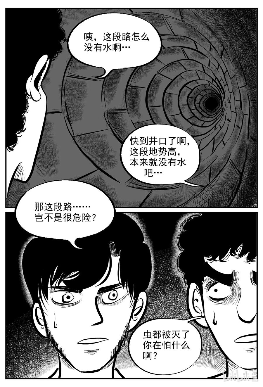 小智怪谈漫画,560 嗜人之夜2图