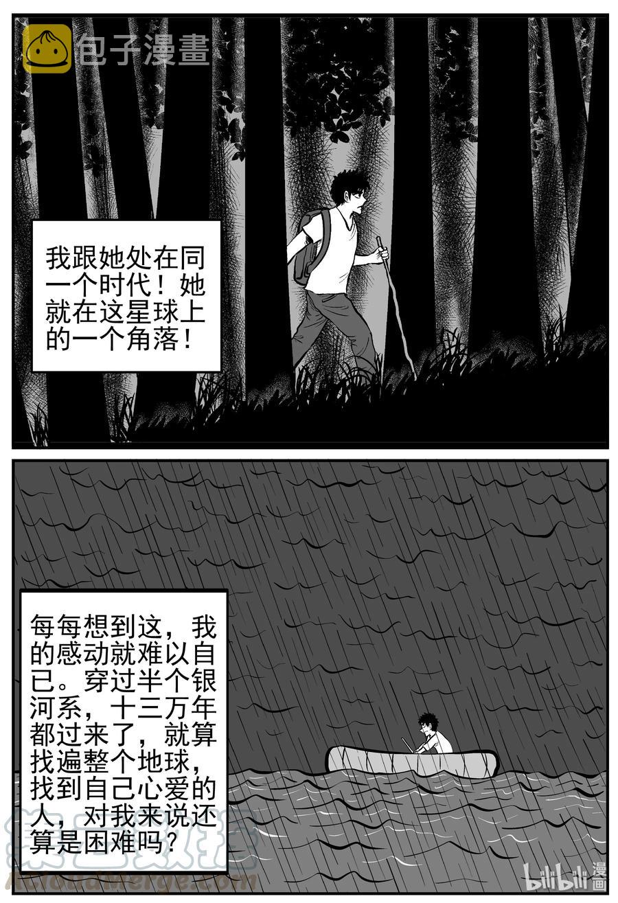 小智怪谈漫画,131 十三万年（3）1图