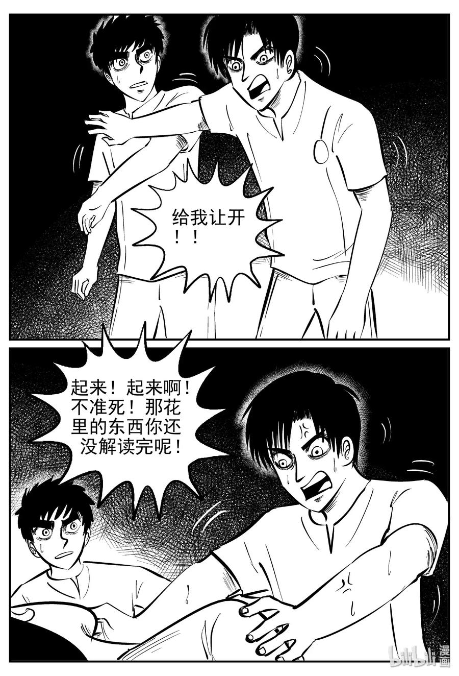 小智怪谈漫画,467 诡域之星3图