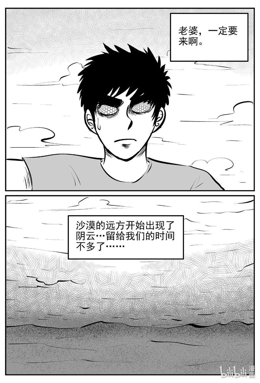 小智怪谈漫画,378 它：6（10）4图