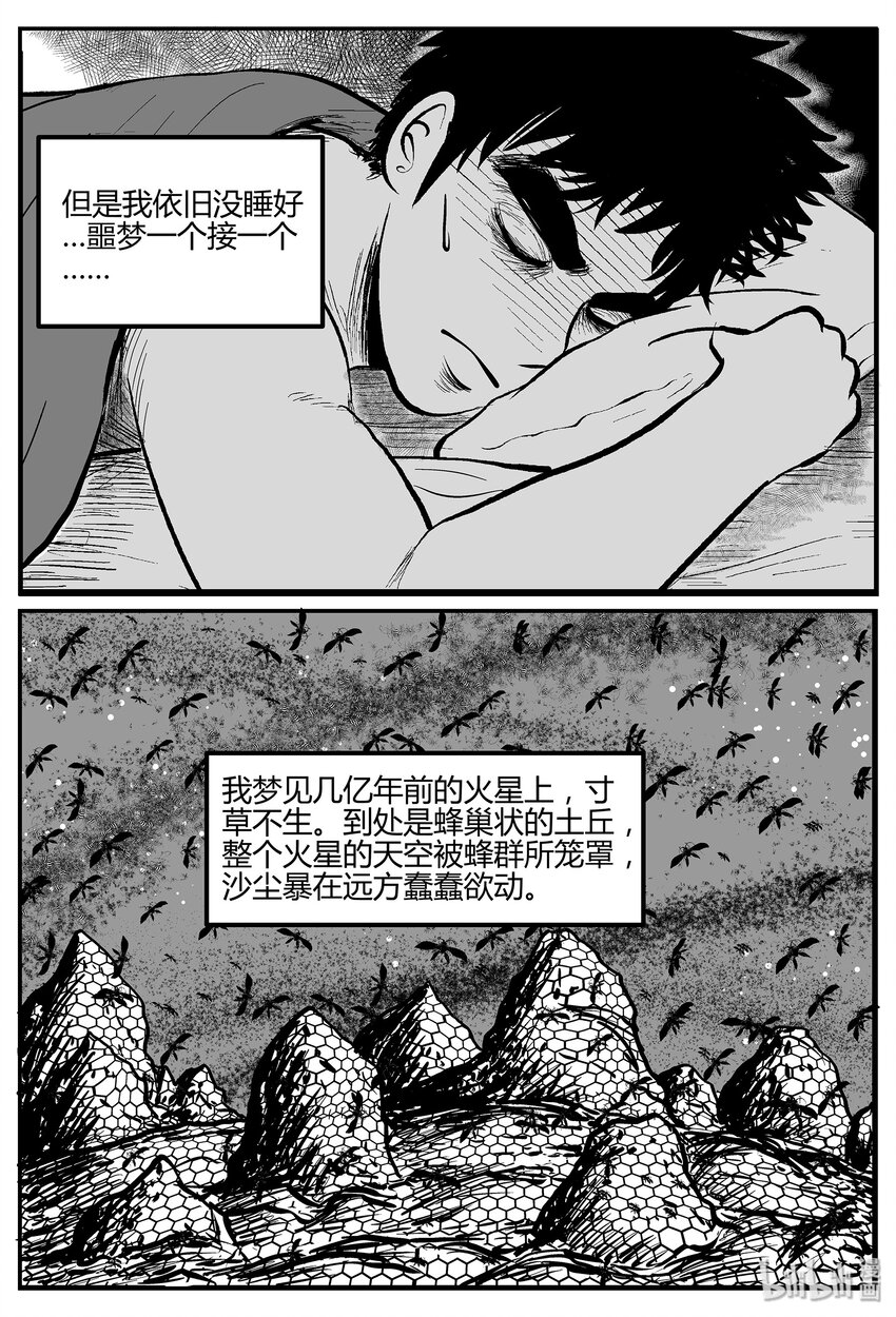 小智怪谈漫画,041 它：蜂群（2）1图