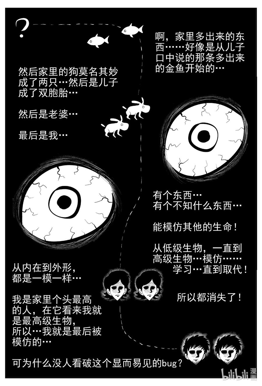 小智怪谈漫画,646 我家2图