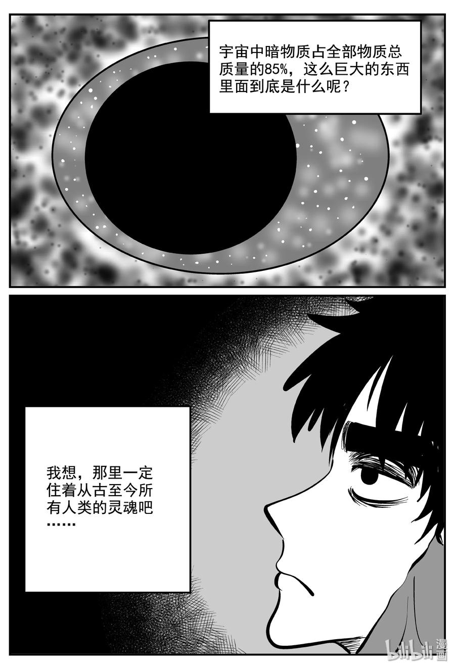 小智怪谈漫画,337 暗（1）3图