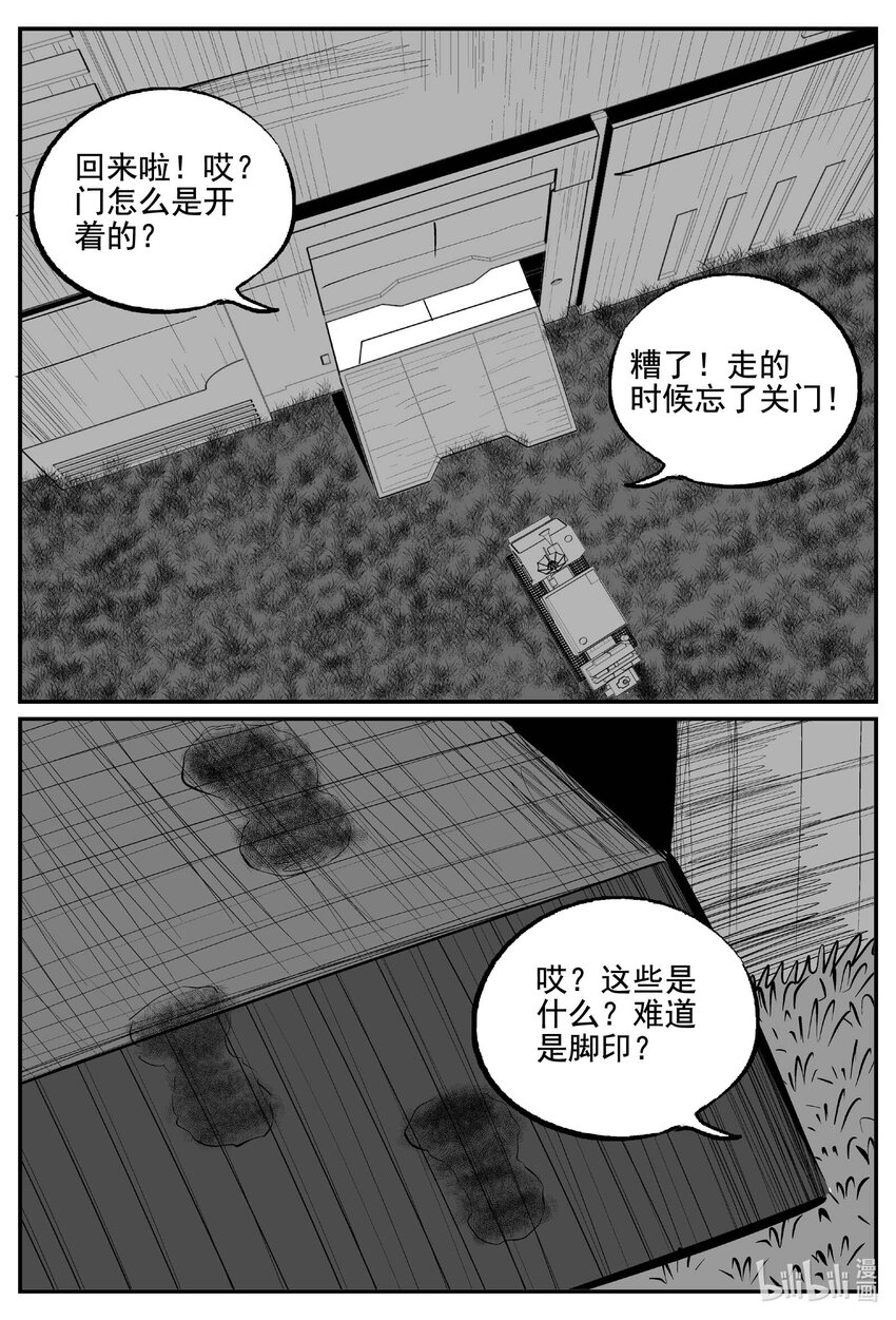 小智怪谈漫画,759 《Heartbreaker》2图