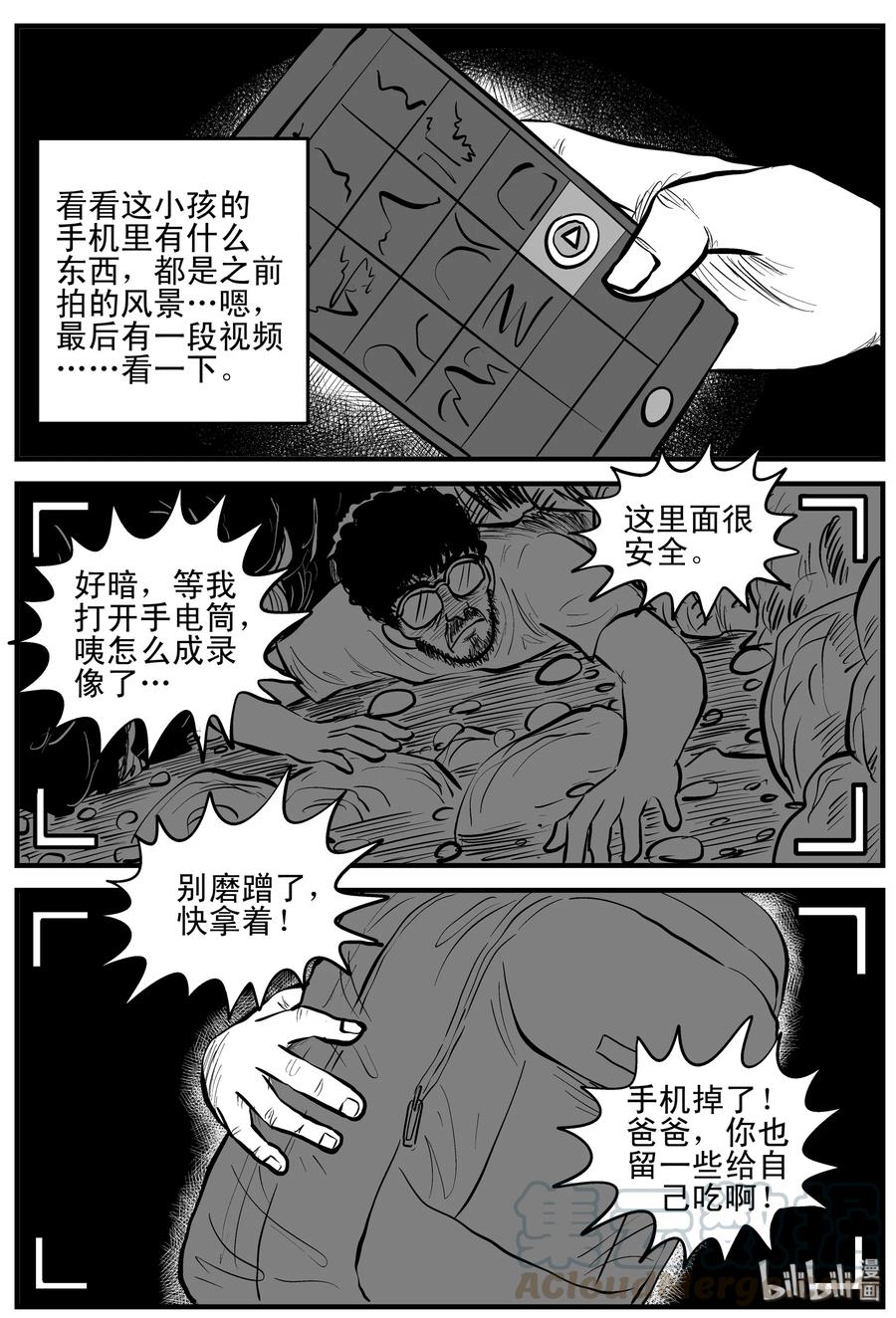 小智怪谈漫画,157 洞穴奇案（4）3图