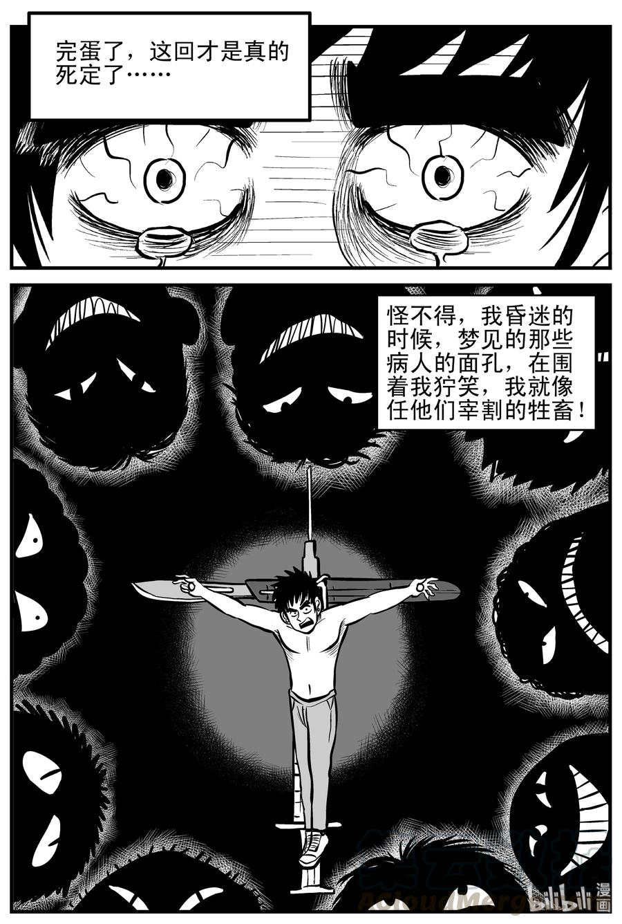 小智怪谈漫画,207 谁偷了我的肾（3）5图