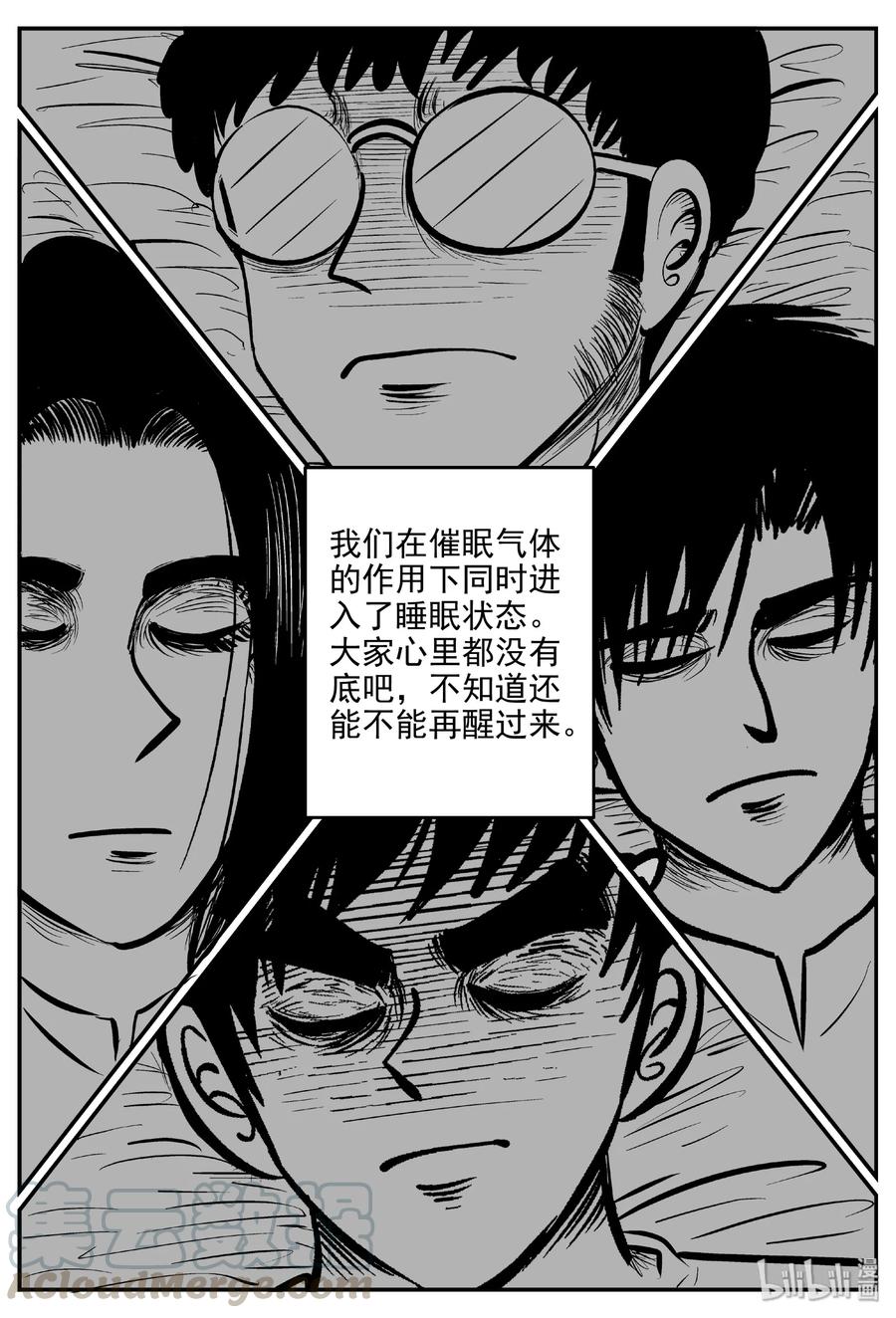 小智怪谈漫画,461 诡域之星4图