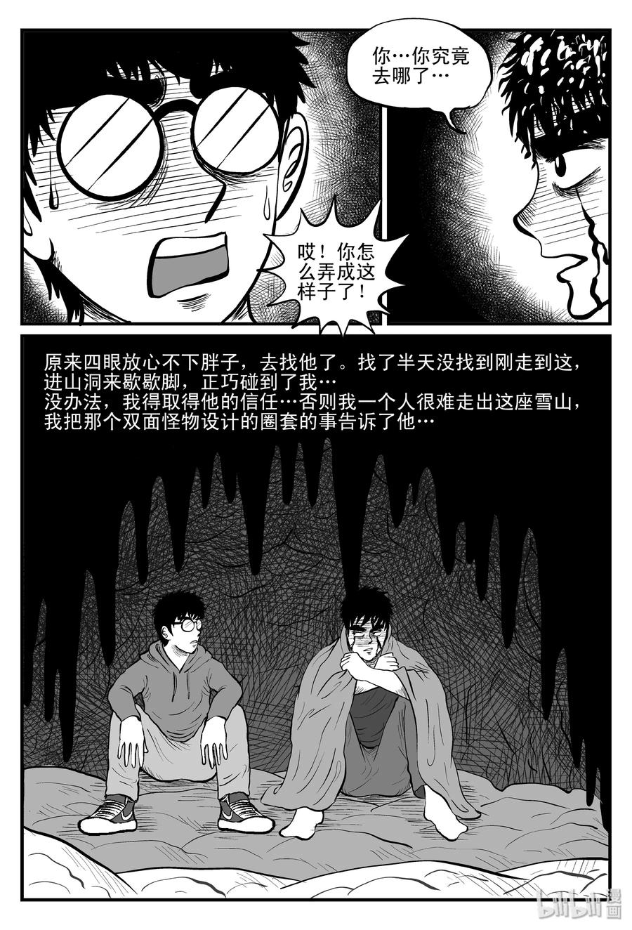 小智怪谈漫画,104 血山（3）2图