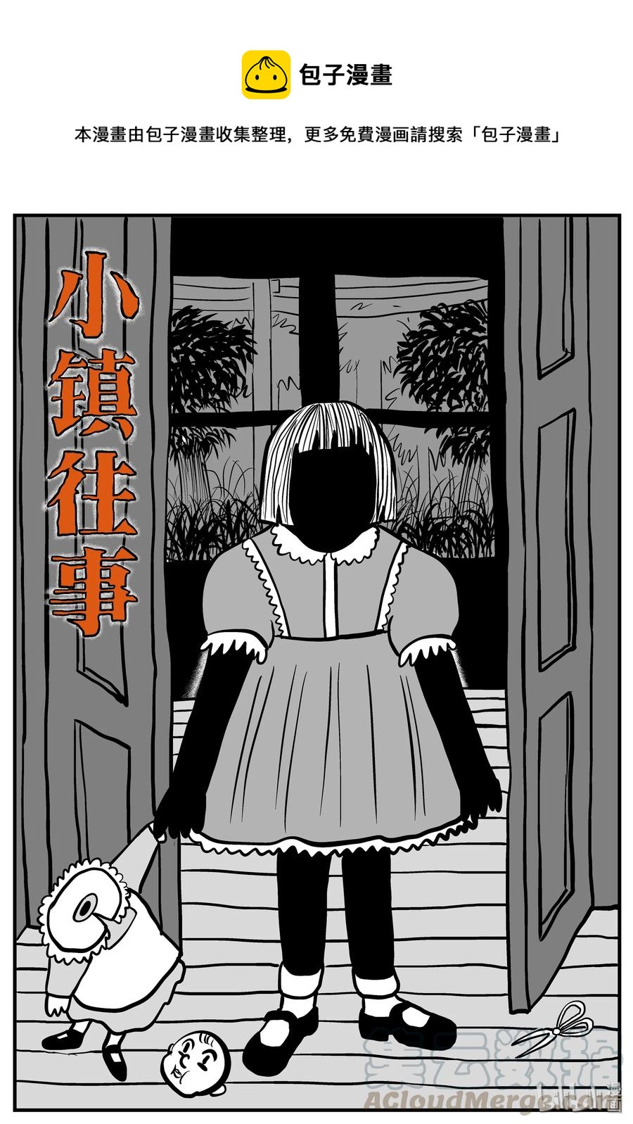 小智怪谈漫画,088 小镇往事（1）1图