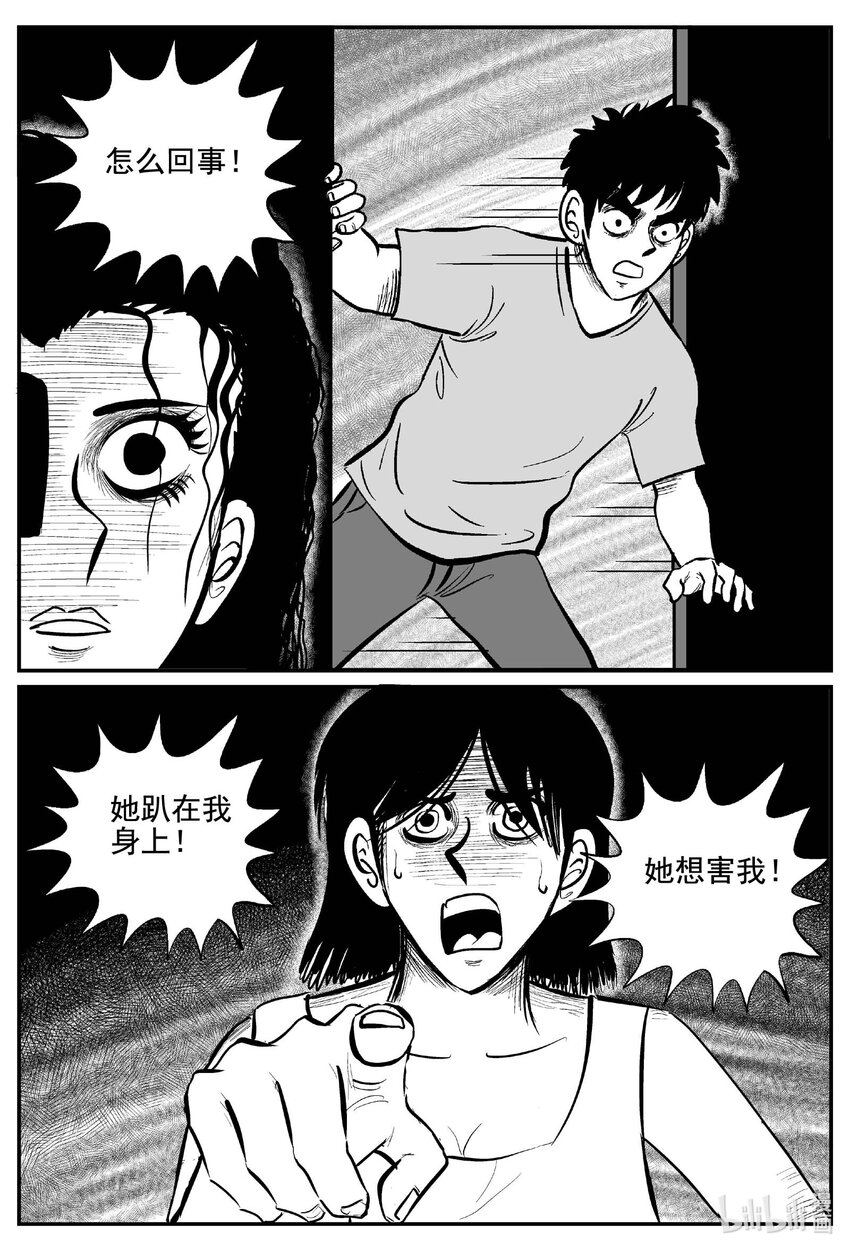 小智怪谈漫画,759 《Heartbreaker》3图