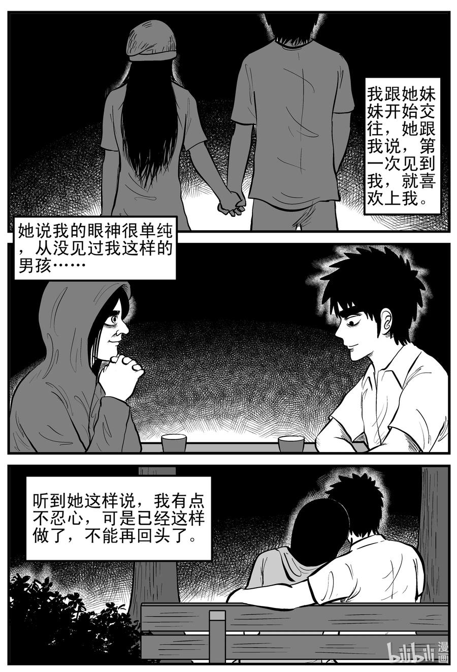 小智怪谈漫画,191 恋人（1）4图