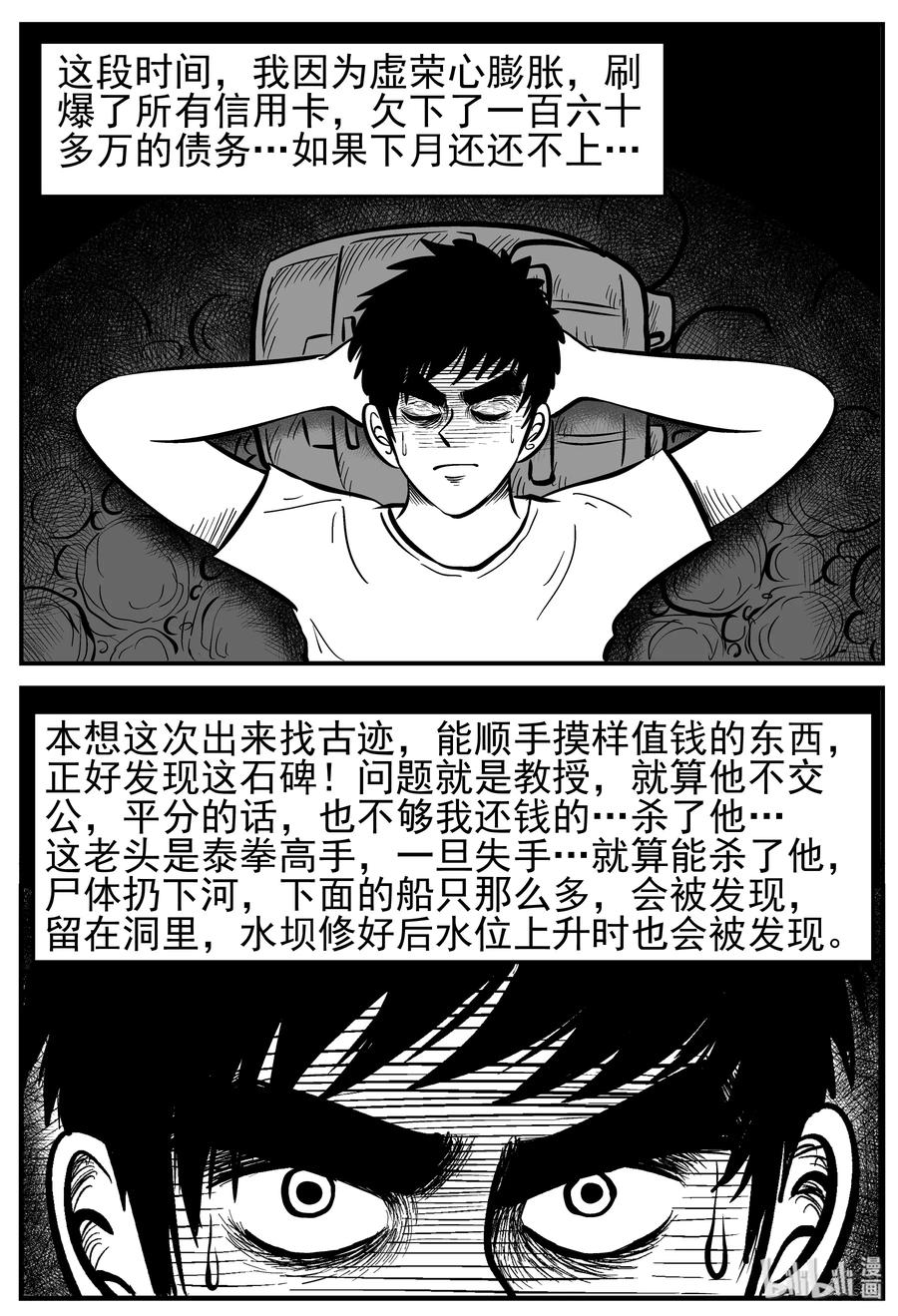 小智怪谈漫画,230 悬崖上的大佛（1）2图