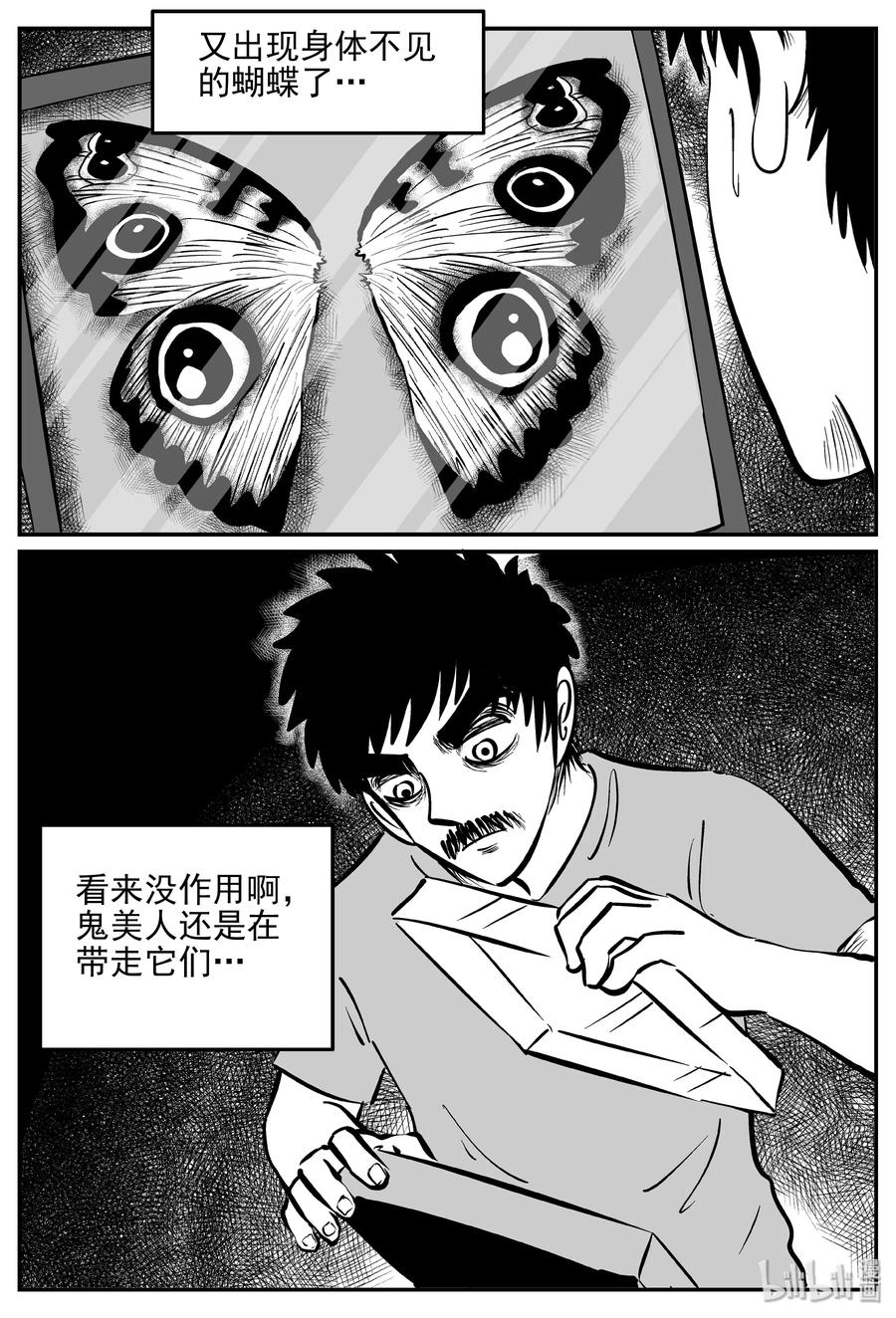 小智怪谈漫画,362 蝶变（3）3图