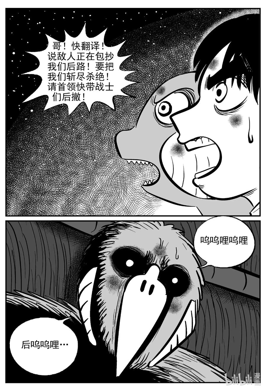 小智怪谈漫画,498 它75图