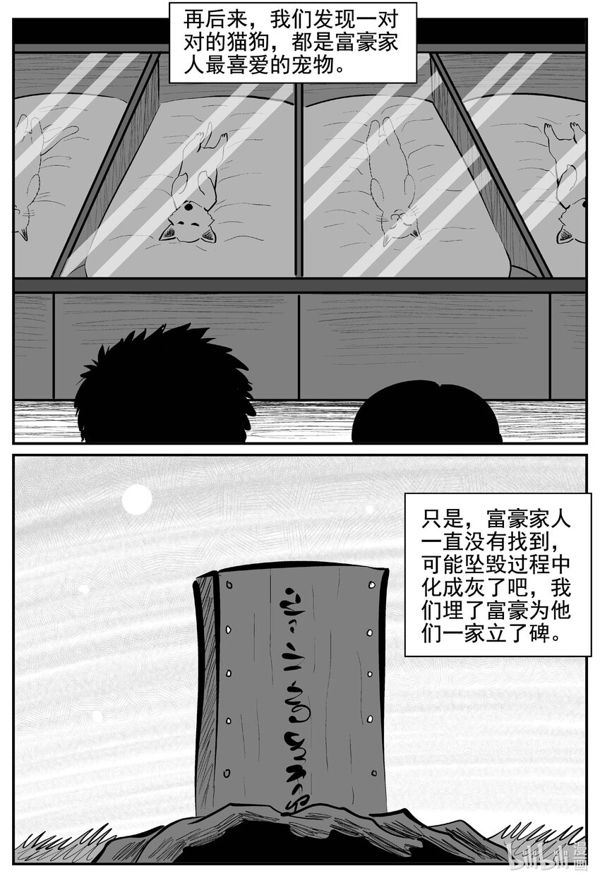 小智怪谈漫画,754 《Heartbreaker》2图